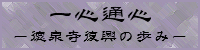 一心通心
